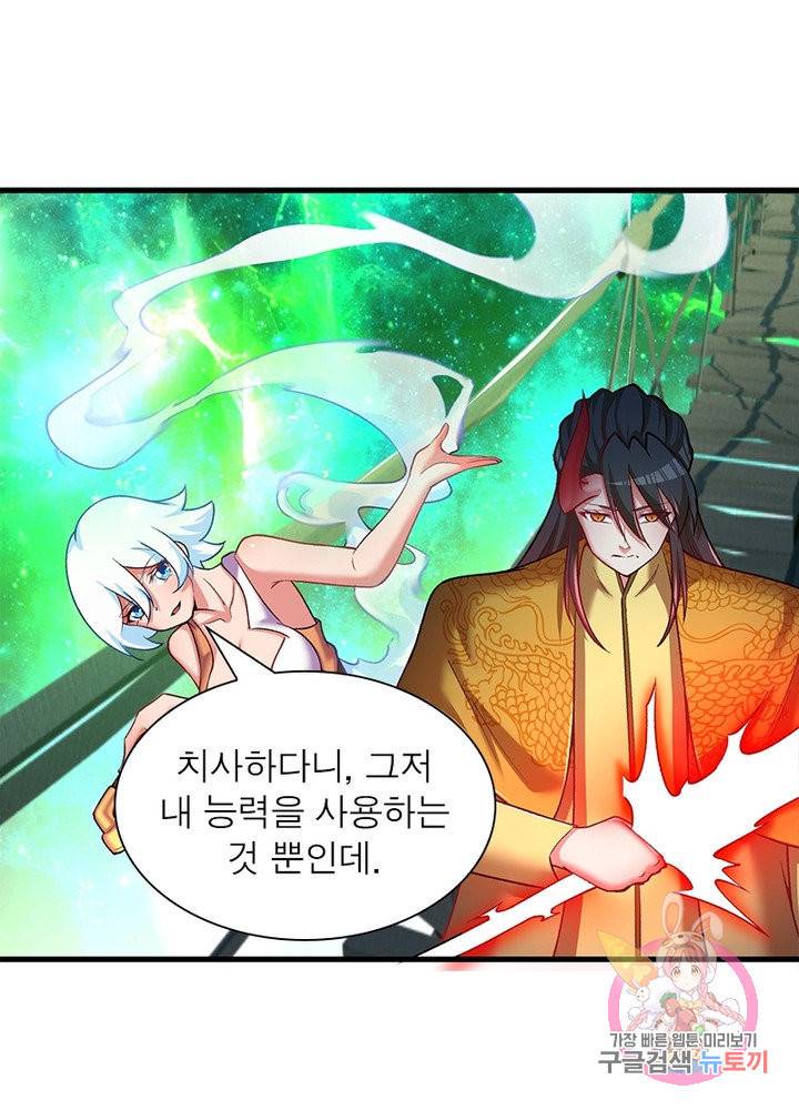 이세계에서 만렙 찍기 122화 16