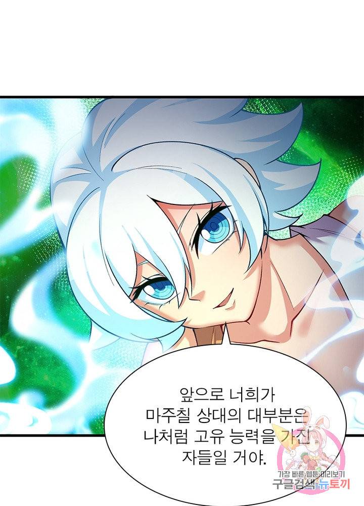 이세계에서 만렙 찍기 122화 17