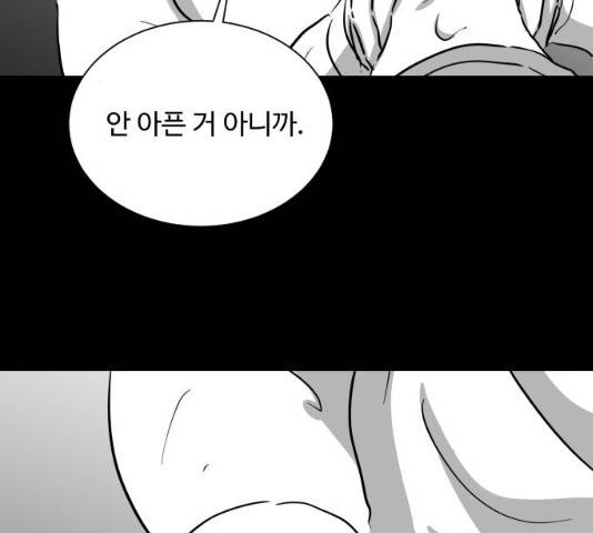 로그아웃 118화 13