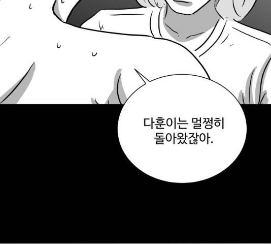 로그아웃 118화 81
