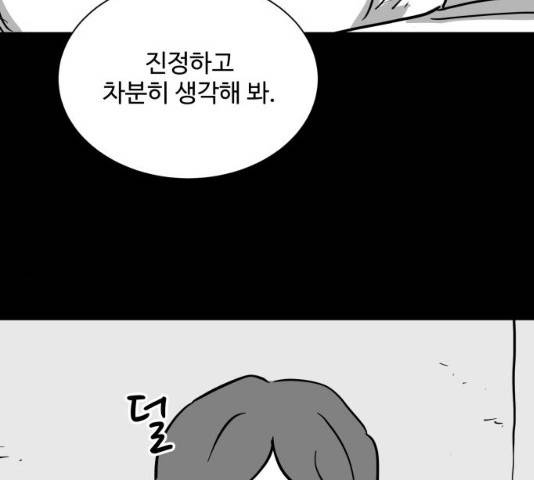 로그아웃 118화 83