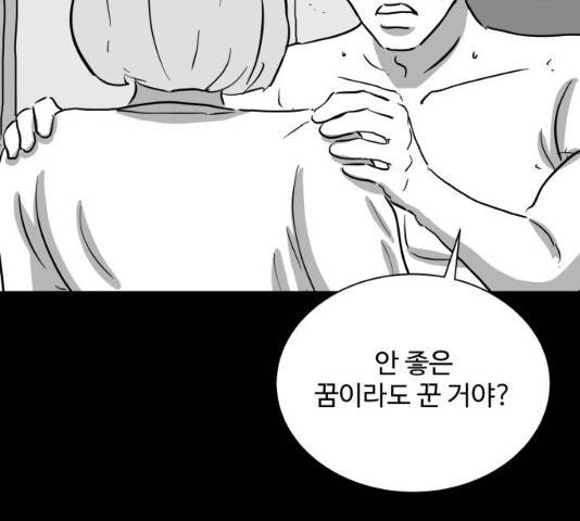 로그아웃 118화 86