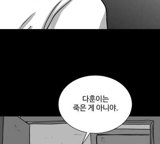 로그아웃 118화 99