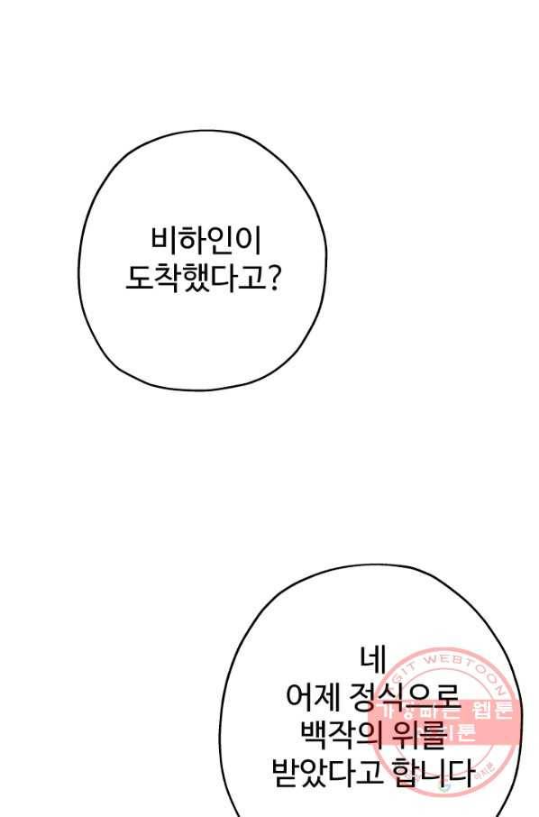 말단 병사에서 군주까지 56화 1