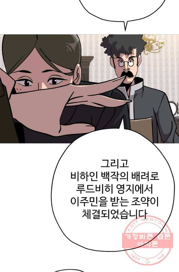 말단 병사에서 군주까지 56화 2