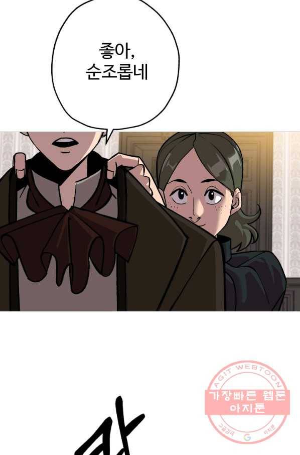 말단 병사에서 군주까지 56화 3