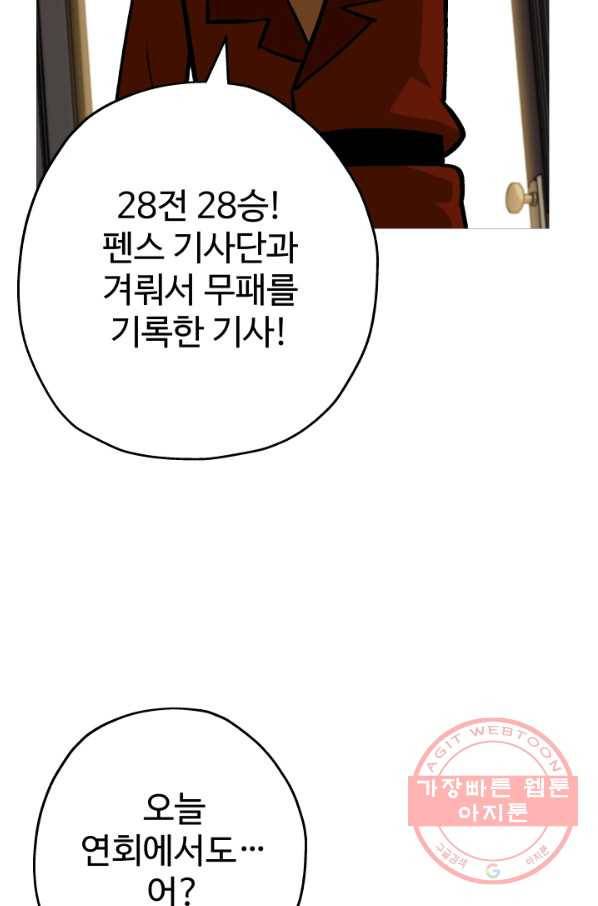 말단 병사에서 군주까지 56화 5