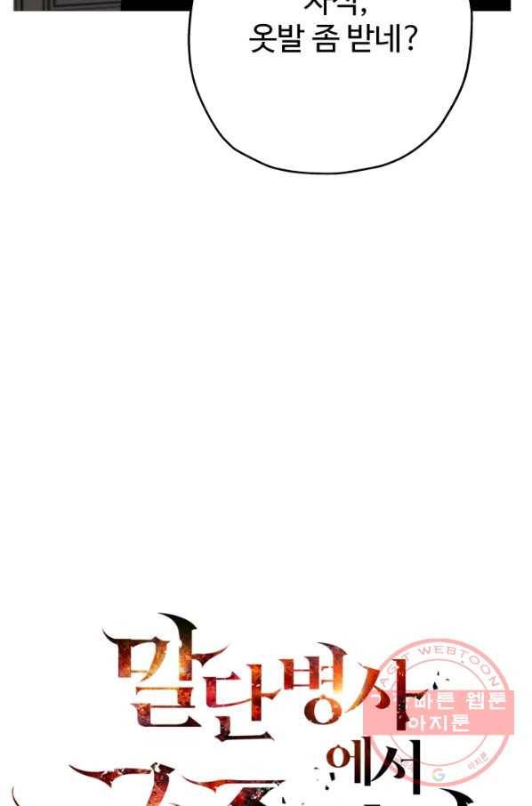 말단 병사에서 군주까지 56화 8