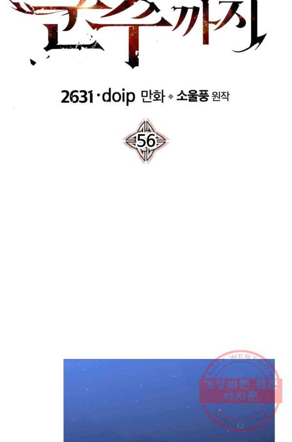 말단 병사에서 군주까지 56화 9