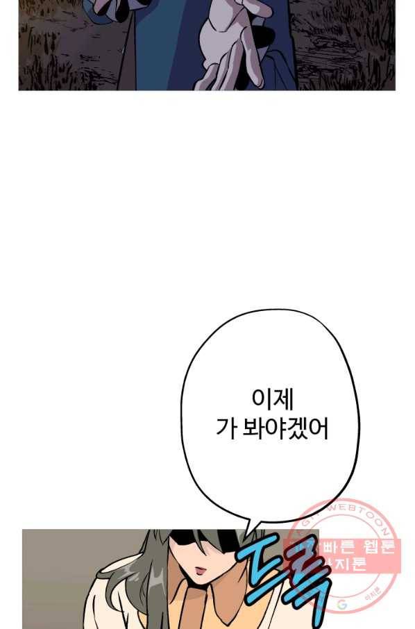말단 병사에서 군주까지 56화 12