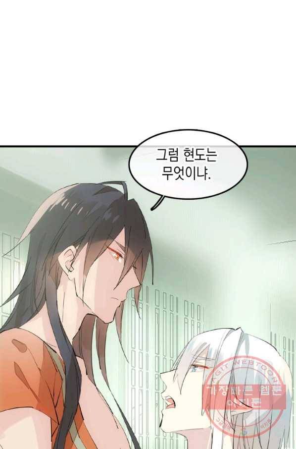 자꾸 그러시면 저 녹아요. 133화 2