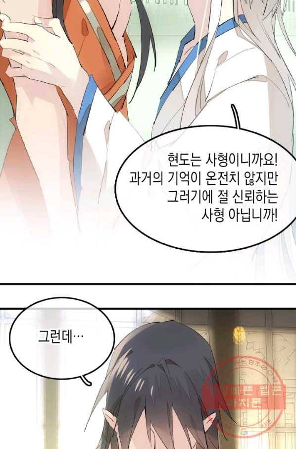 자꾸 그러시면 저 녹아요. 133화 3