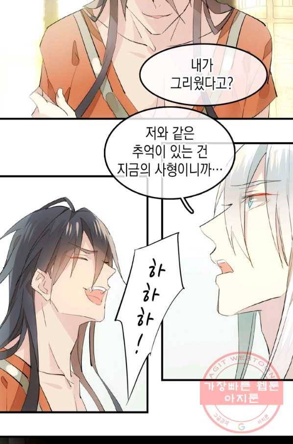 자꾸 그러시면 저 녹아요. 133화 4