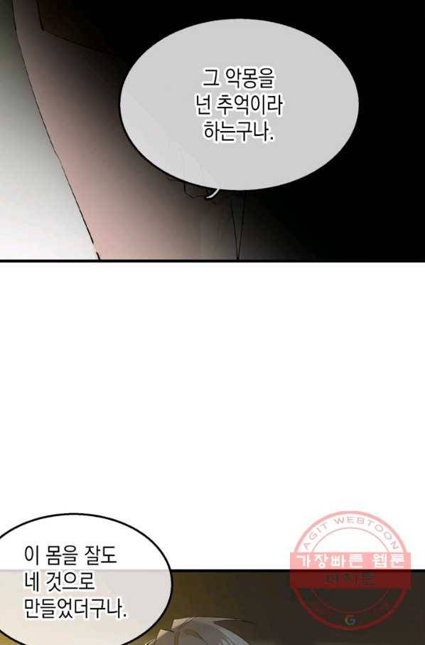 자꾸 그러시면 저 녹아요. 133화 5