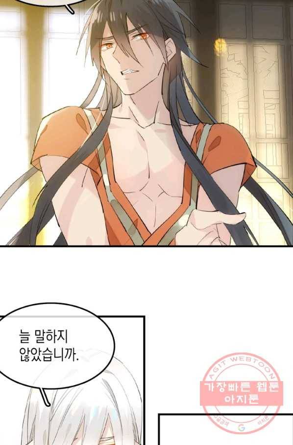 자꾸 그러시면 저 녹아요. 133화 6