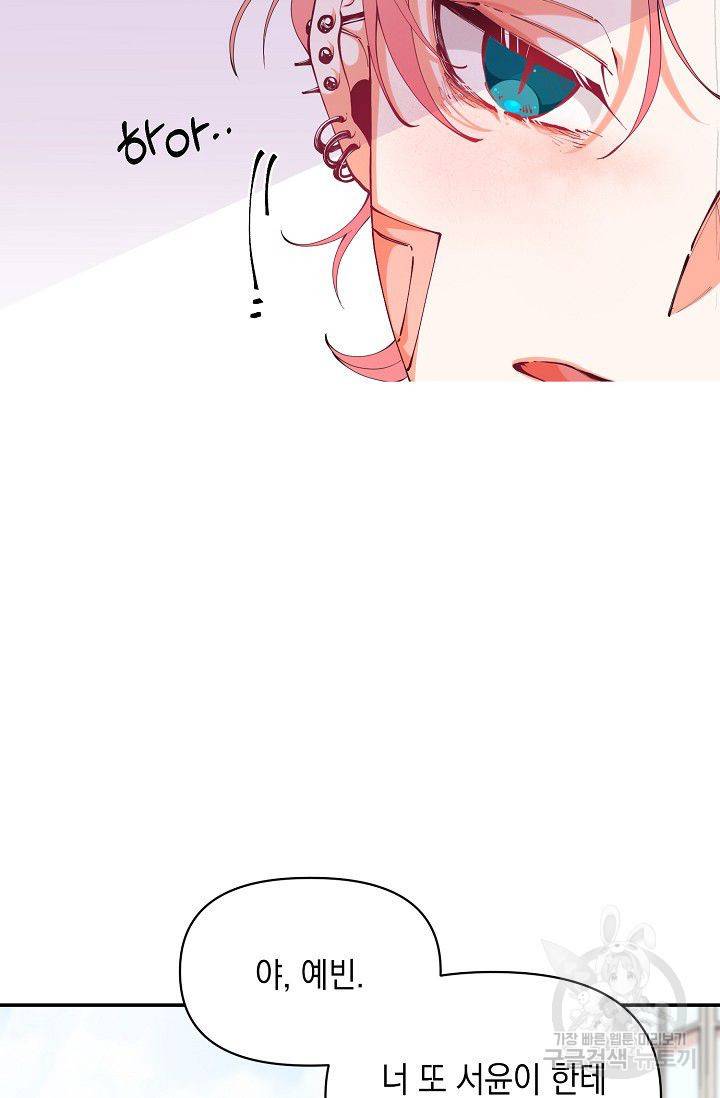 이 소설이 끝나기 전에 15화 5