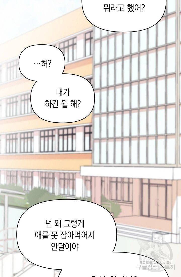 이 소설이 끝나기 전에 15화 6