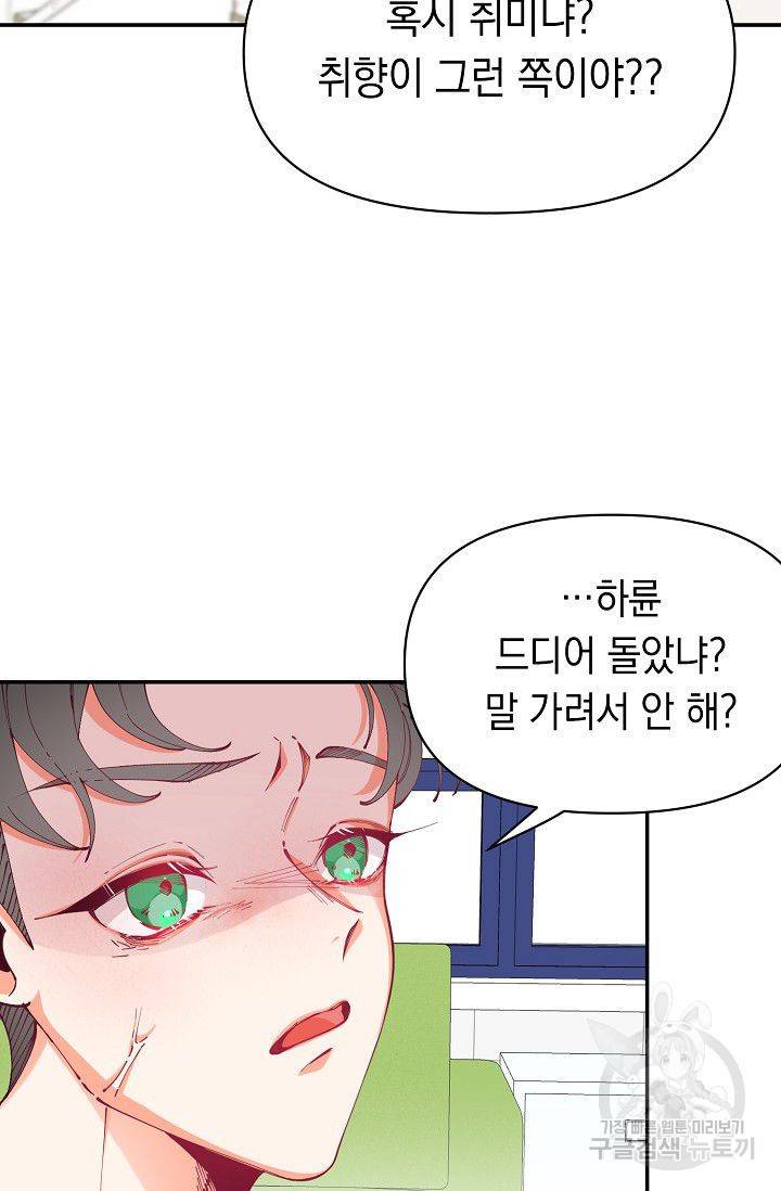 이 소설이 끝나기 전에 15화 7
