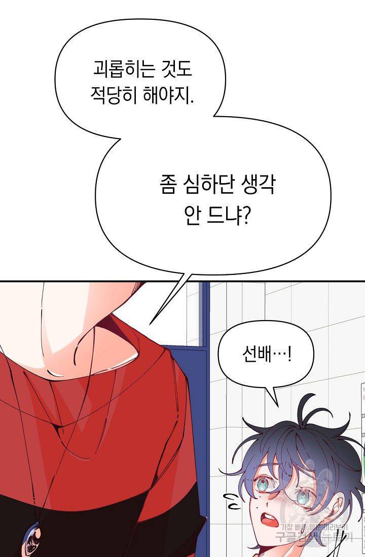 이 소설이 끝나기 전에 15화 9