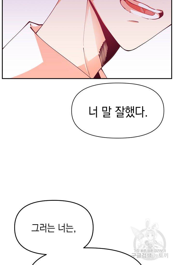 이 소설이 끝나기 전에 15화 11