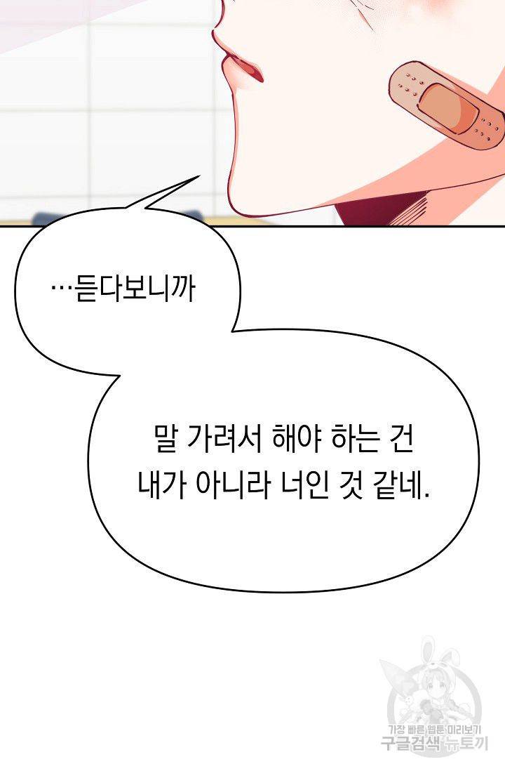 이 소설이 끝나기 전에 15화 18