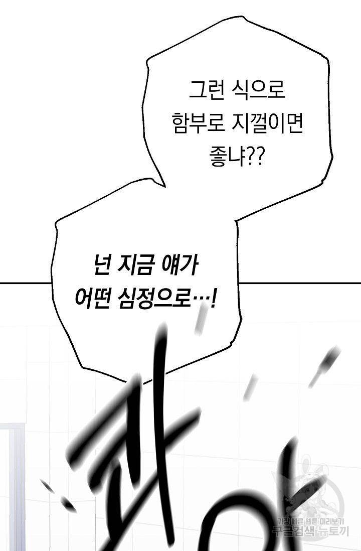이 소설이 끝나기 전에 15화 19