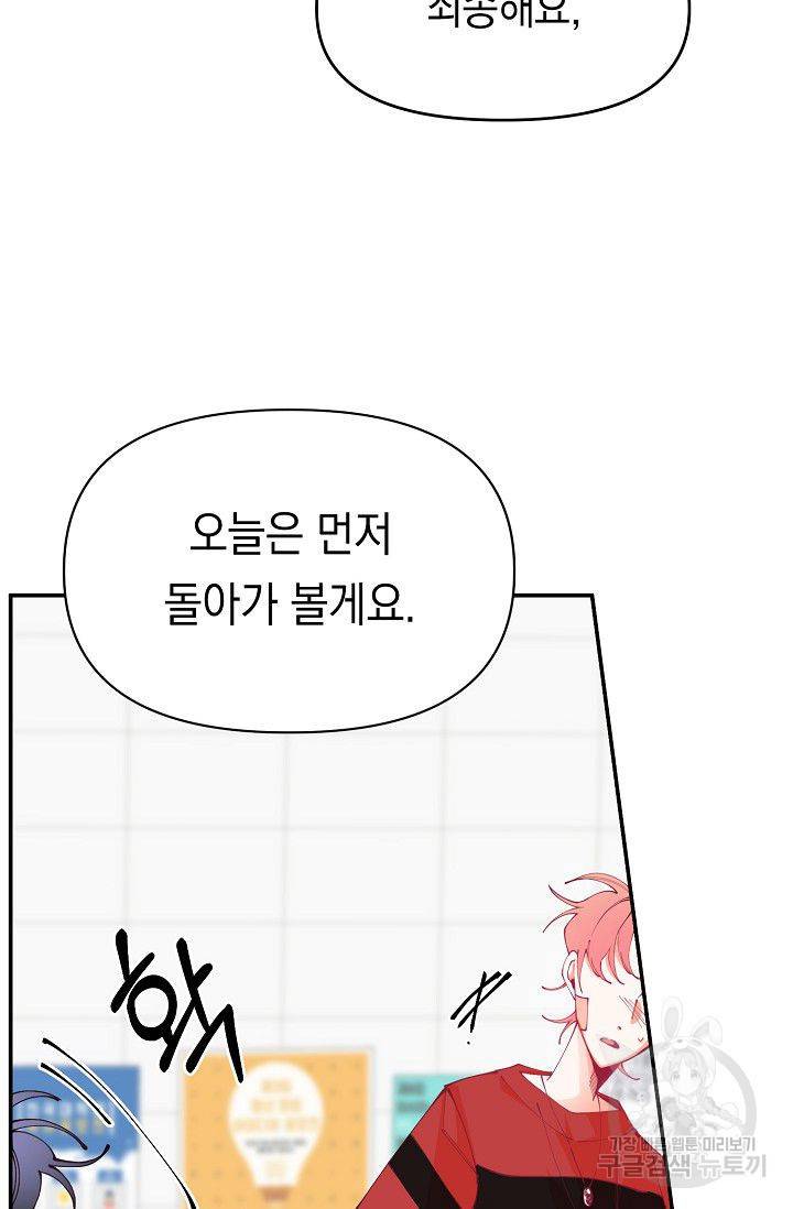 이 소설이 끝나기 전에 15화 23