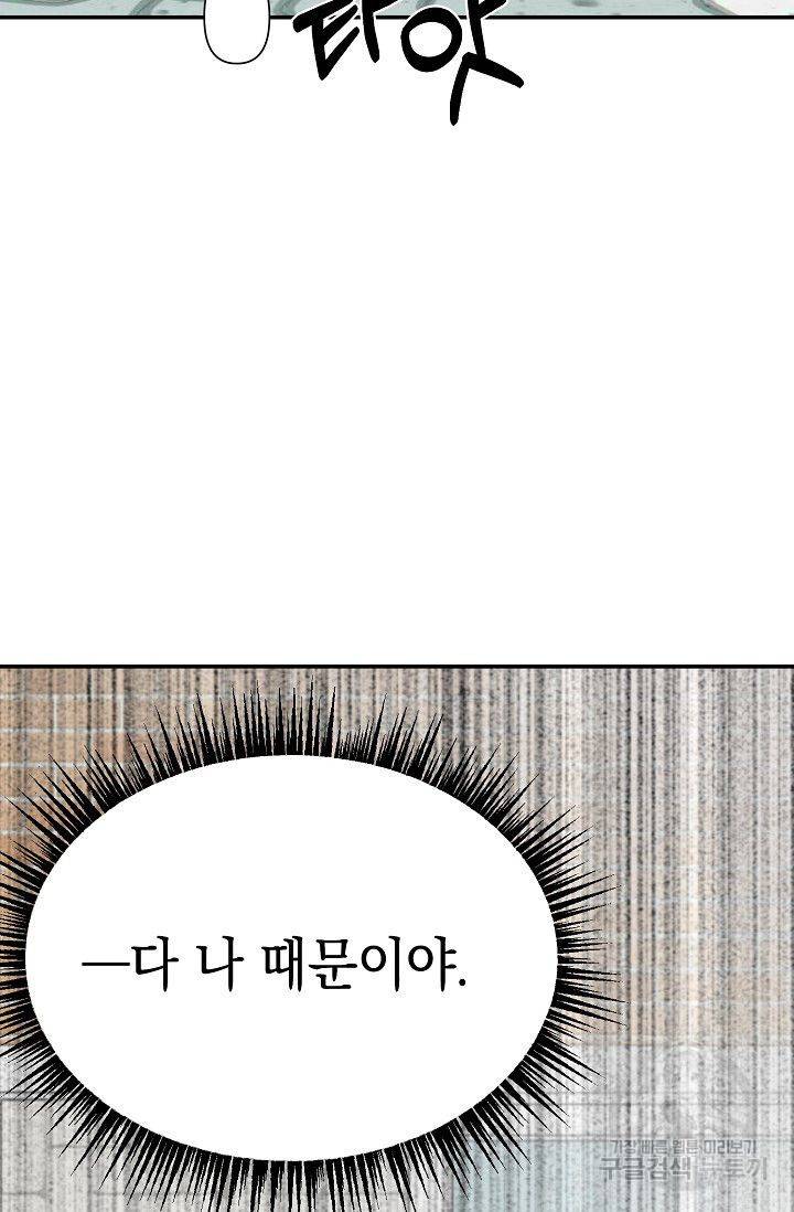이 소설이 끝나기 전에 15화 31