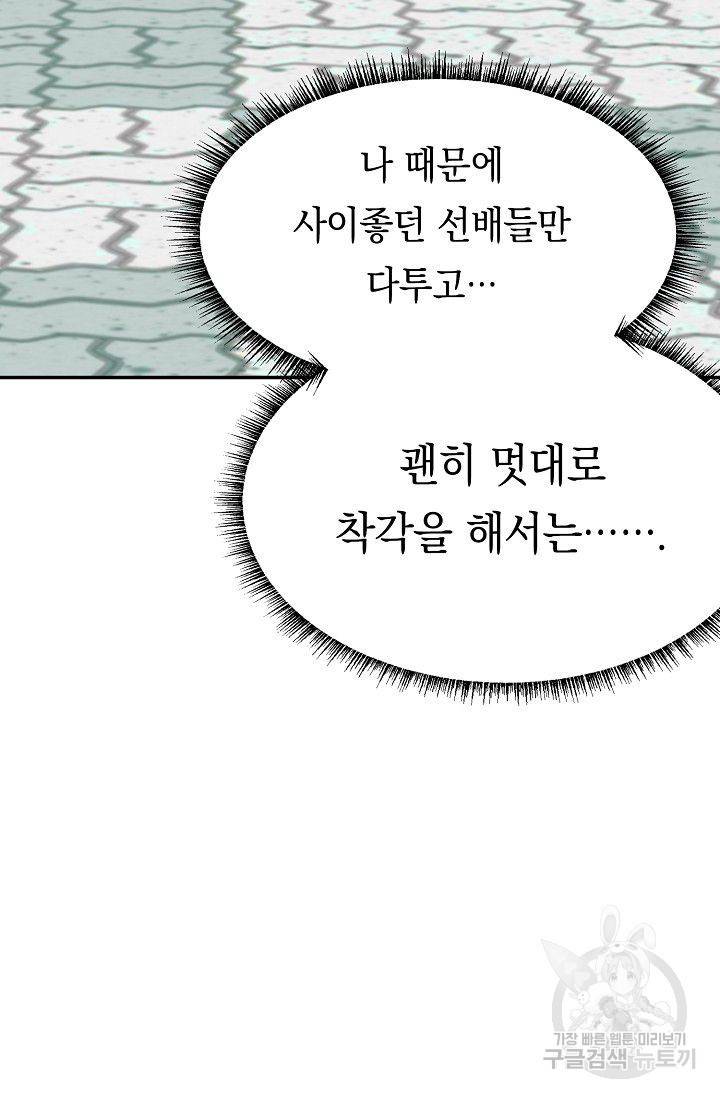 이 소설이 끝나기 전에 15화 33
