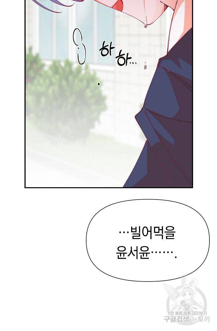 이 소설이 끝나기 전에 15화 37