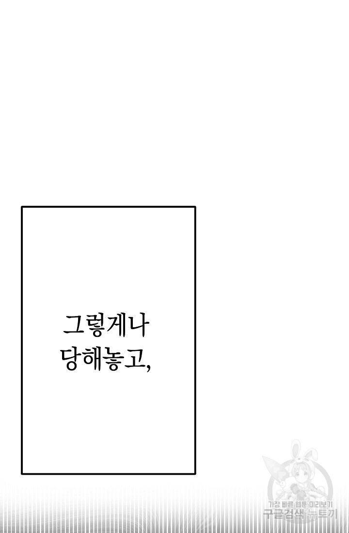 이 소설이 끝나기 전에 15화 38