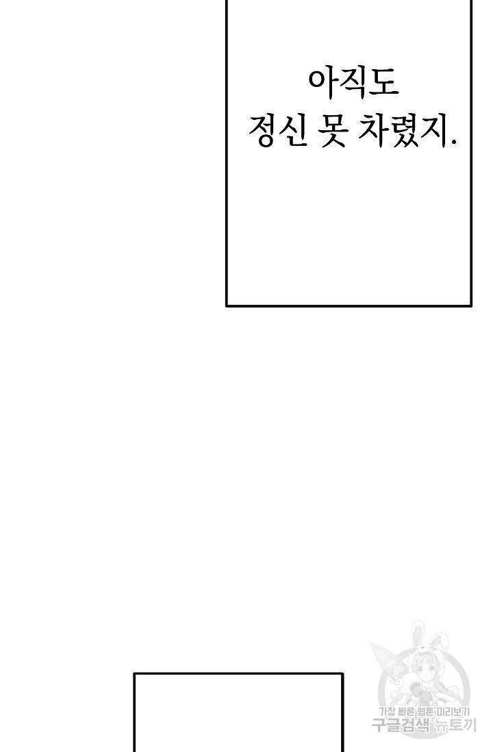 이 소설이 끝나기 전에 15화 41