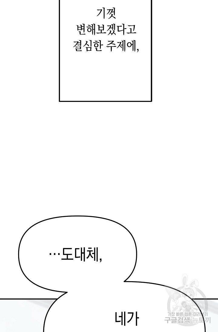 이 소설이 끝나기 전에 15화 42