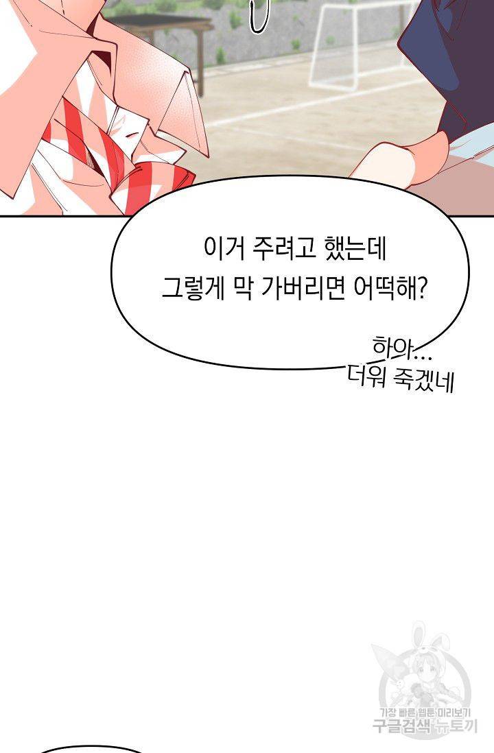 이 소설이 끝나기 전에 15화 54