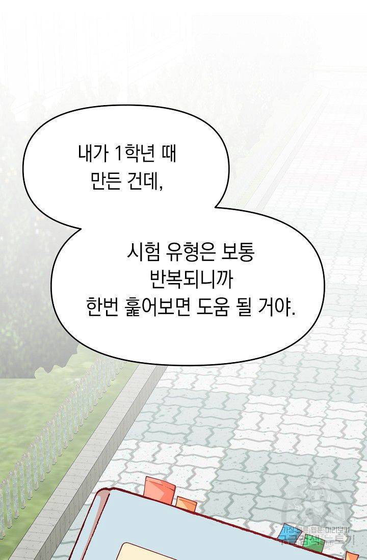 이 소설이 끝나기 전에 15화 56