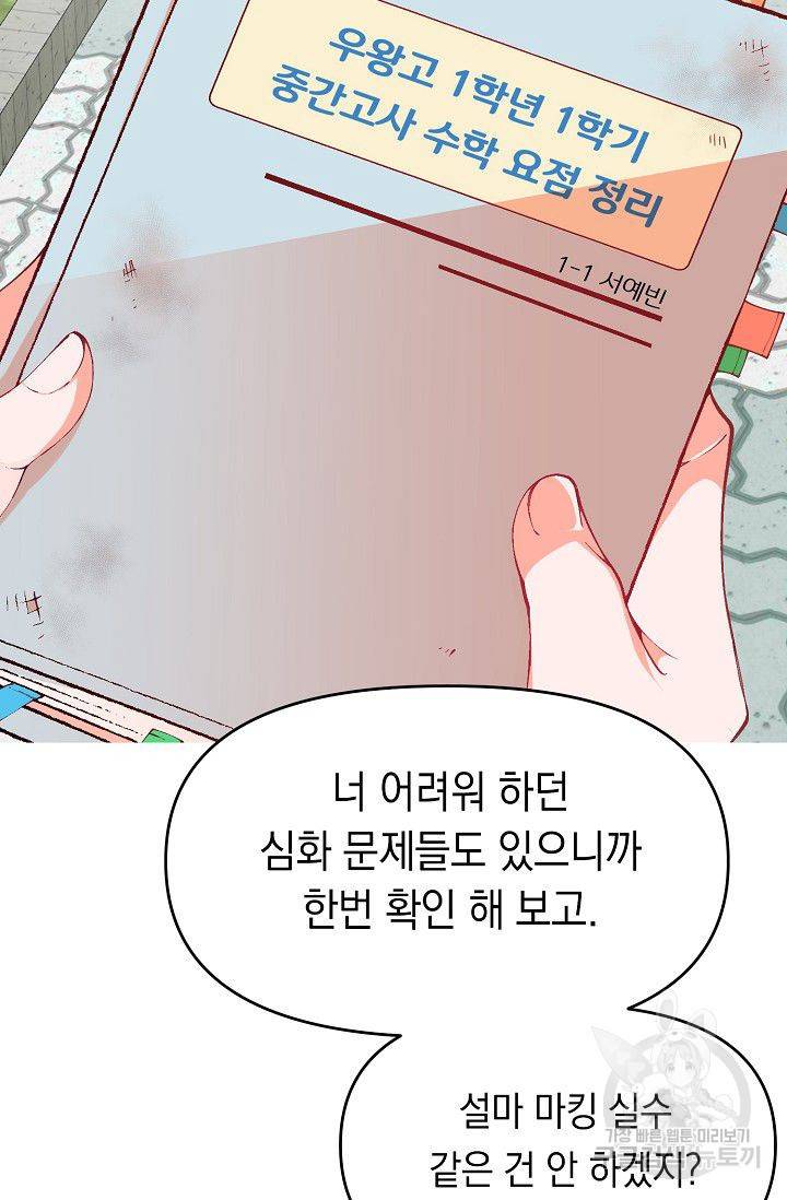 이 소설이 끝나기 전에 15화 57