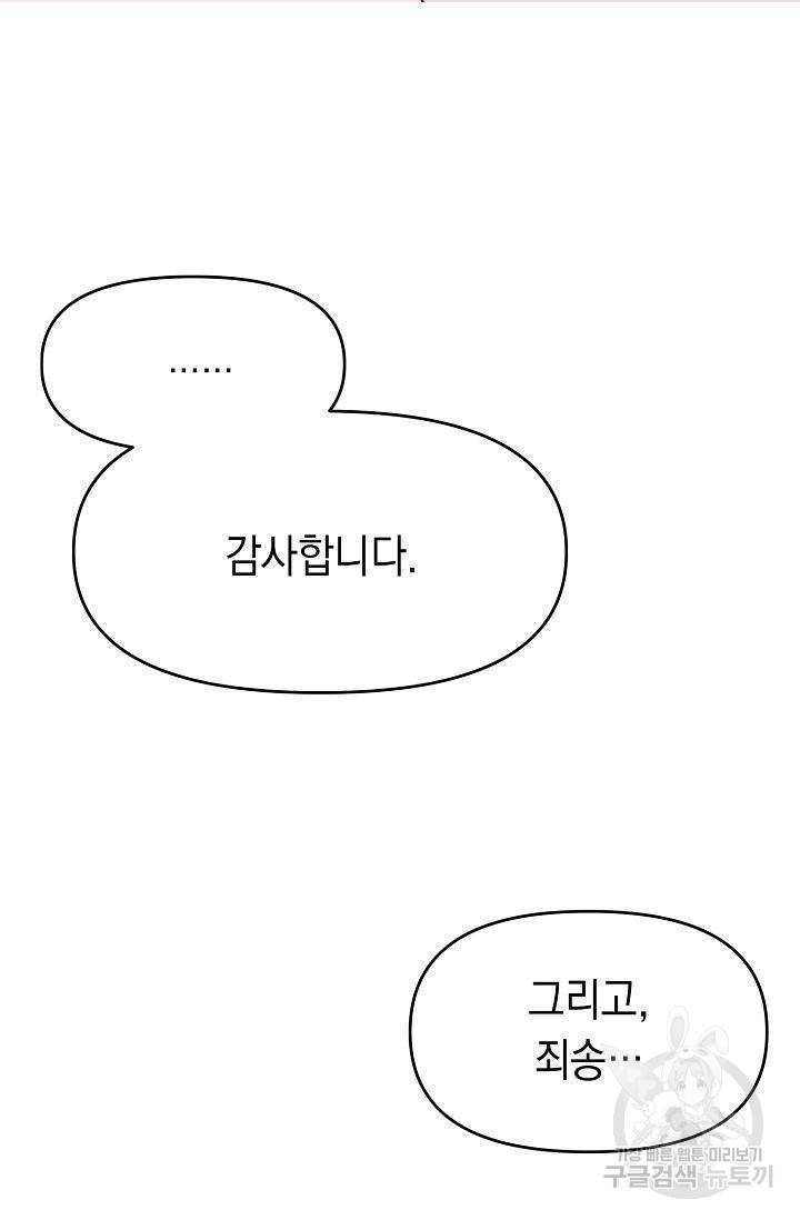 이 소설이 끝나기 전에 15화 59