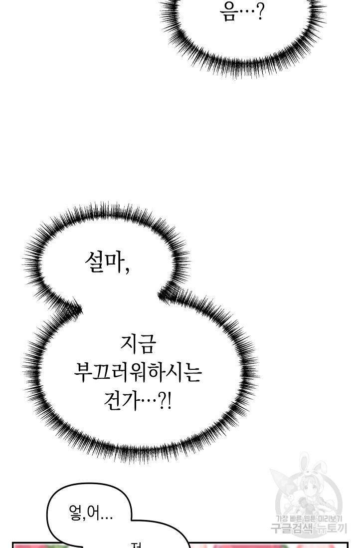 이 소설이 끝나기 전에 15화 68