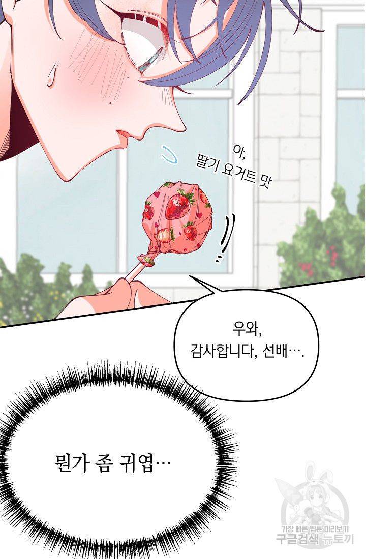 이 소설이 끝나기 전에 15화 70