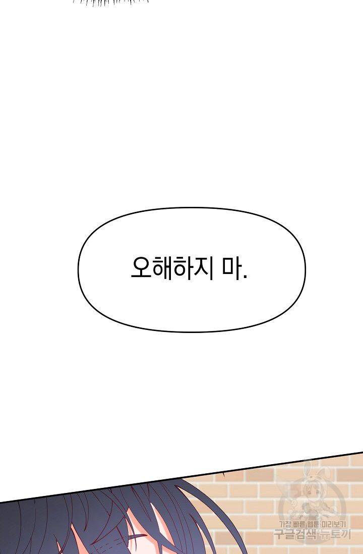 이 소설이 끝나기 전에 15화 71