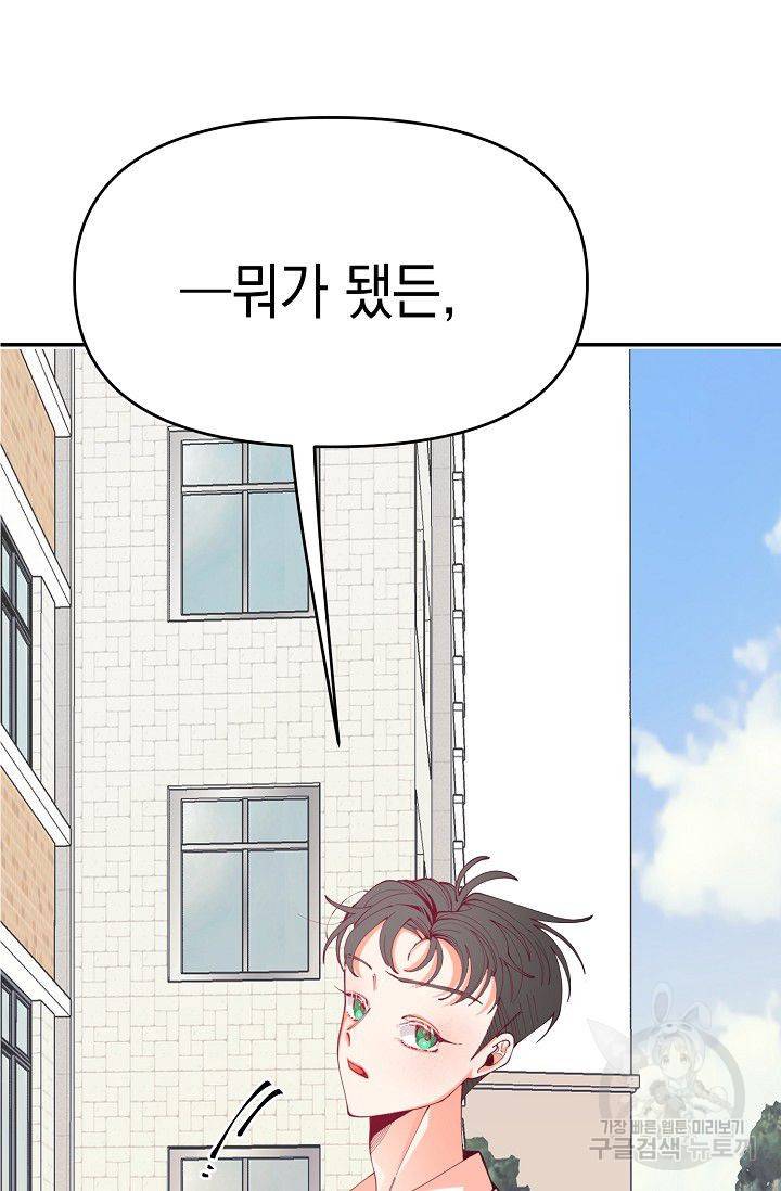 이 소설이 끝나기 전에 15화 73