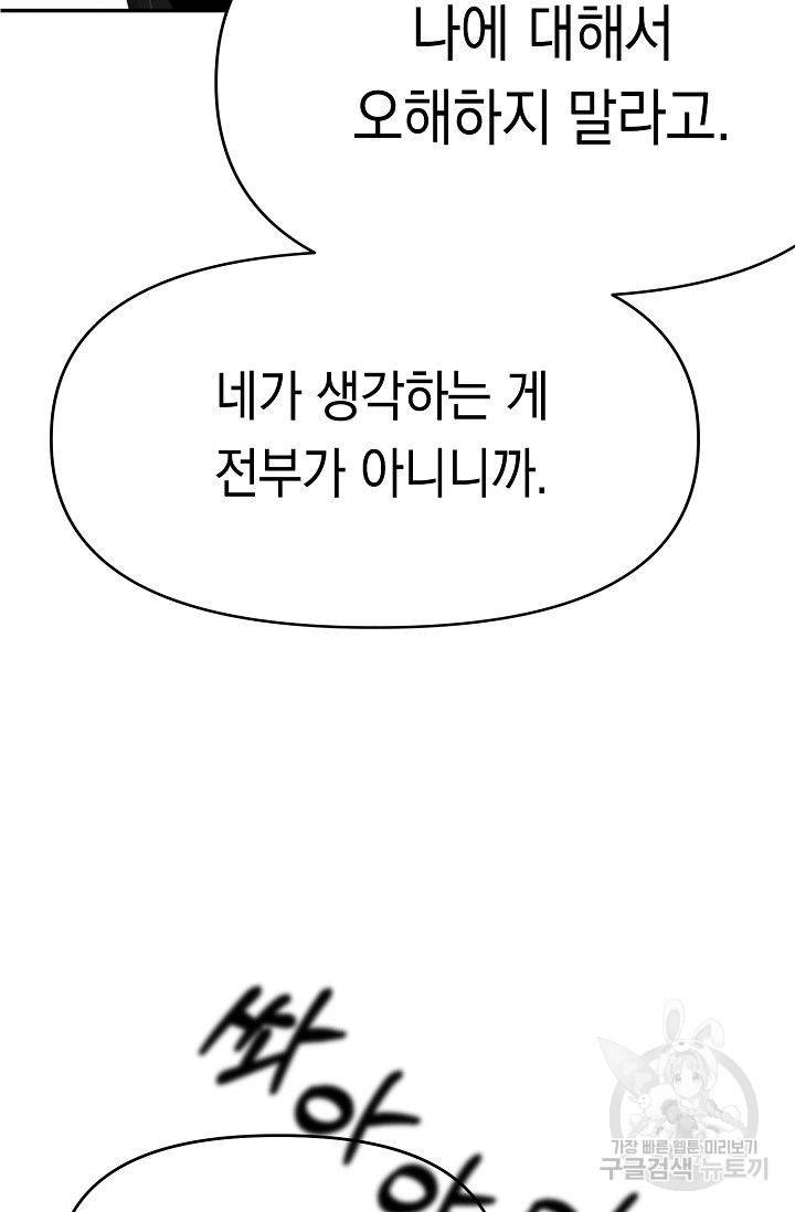 이 소설이 끝나기 전에 15화 75