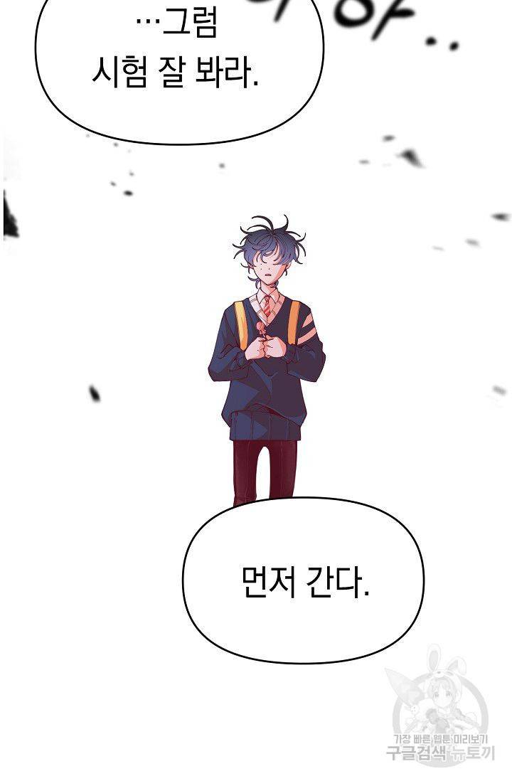 이 소설이 끝나기 전에 15화 76