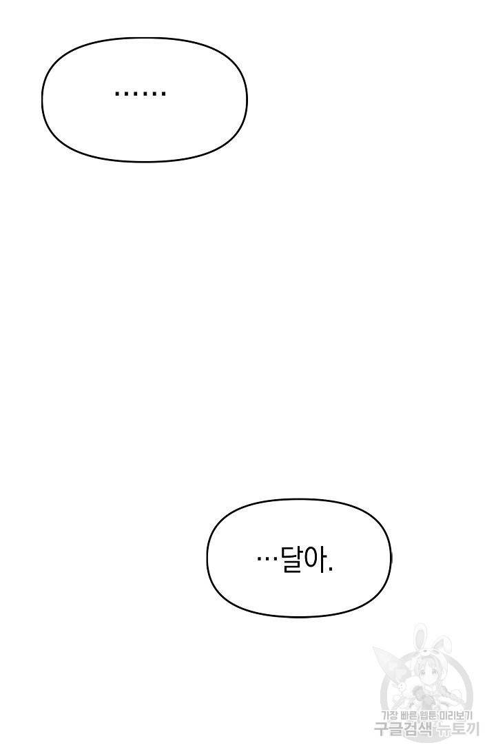 이 소설이 끝나기 전에 15화 79