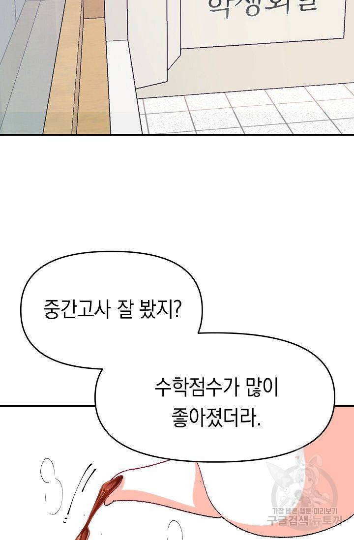이 소설이 끝나기 전에 15화 82