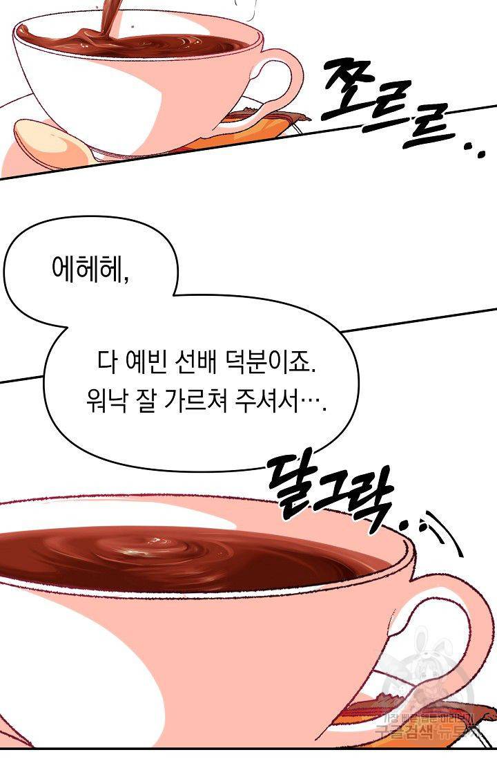 이 소설이 끝나기 전에 15화 83