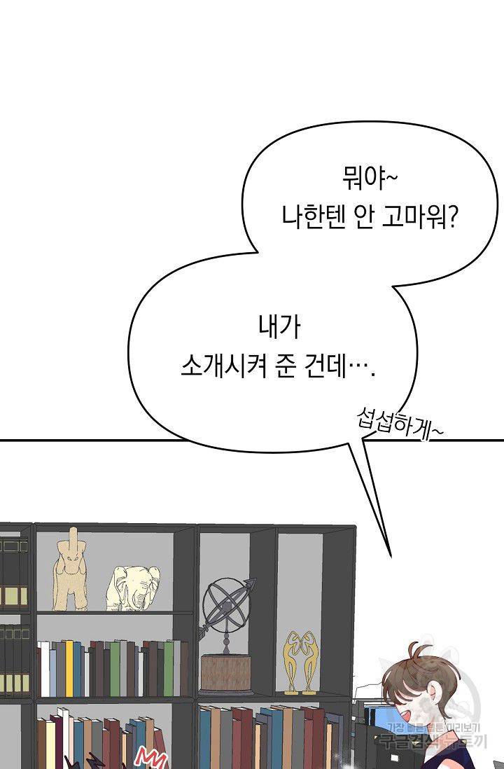 이 소설이 끝나기 전에 15화 84