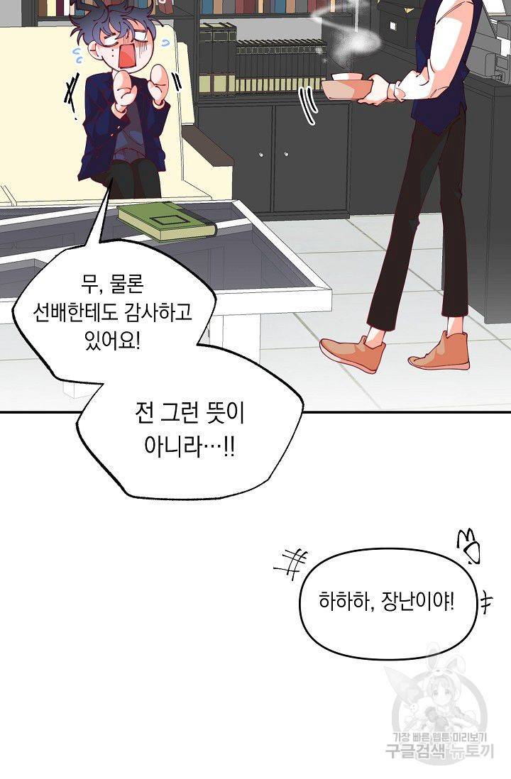 이 소설이 끝나기 전에 15화 85