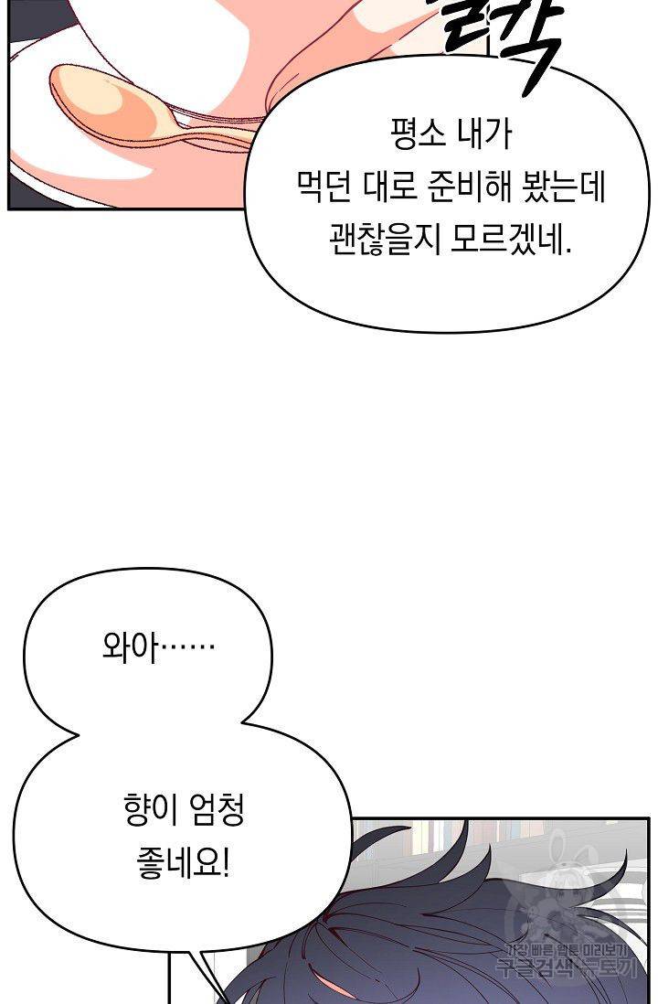 이 소설이 끝나기 전에 15화 87