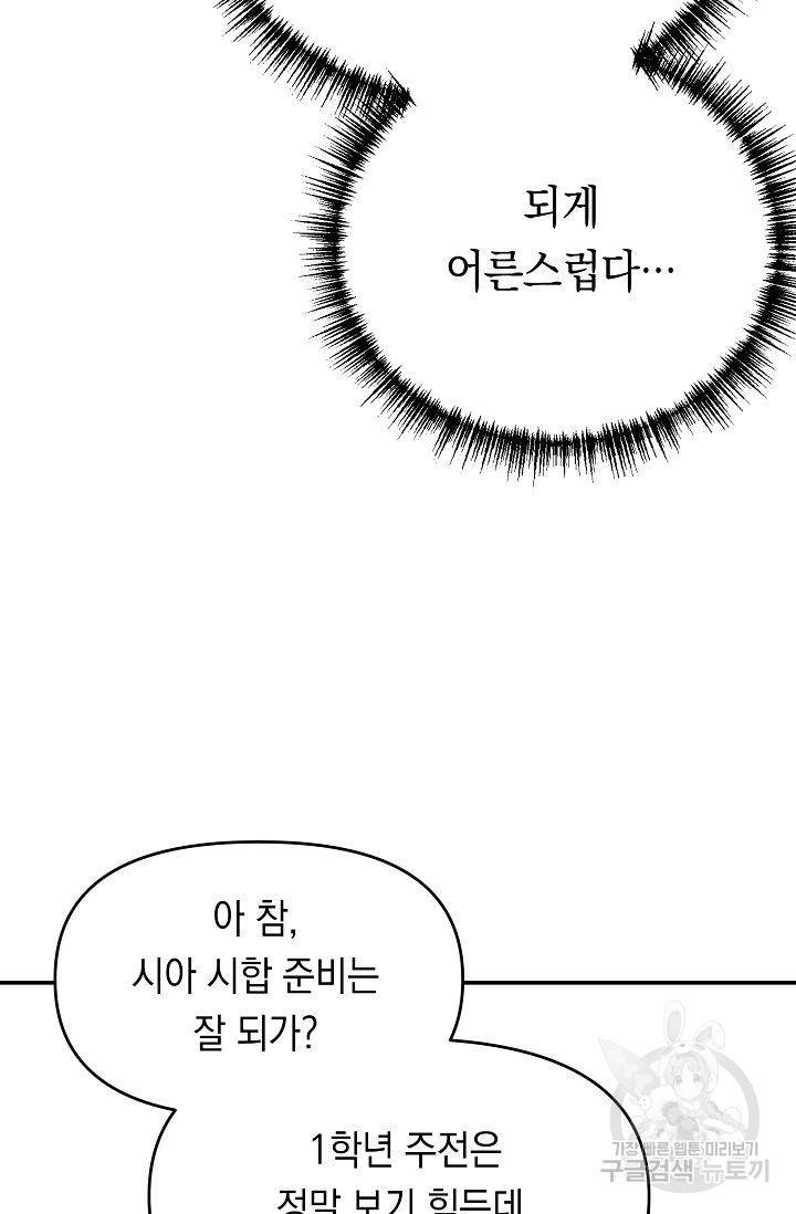 이 소설이 끝나기 전에 15화 89